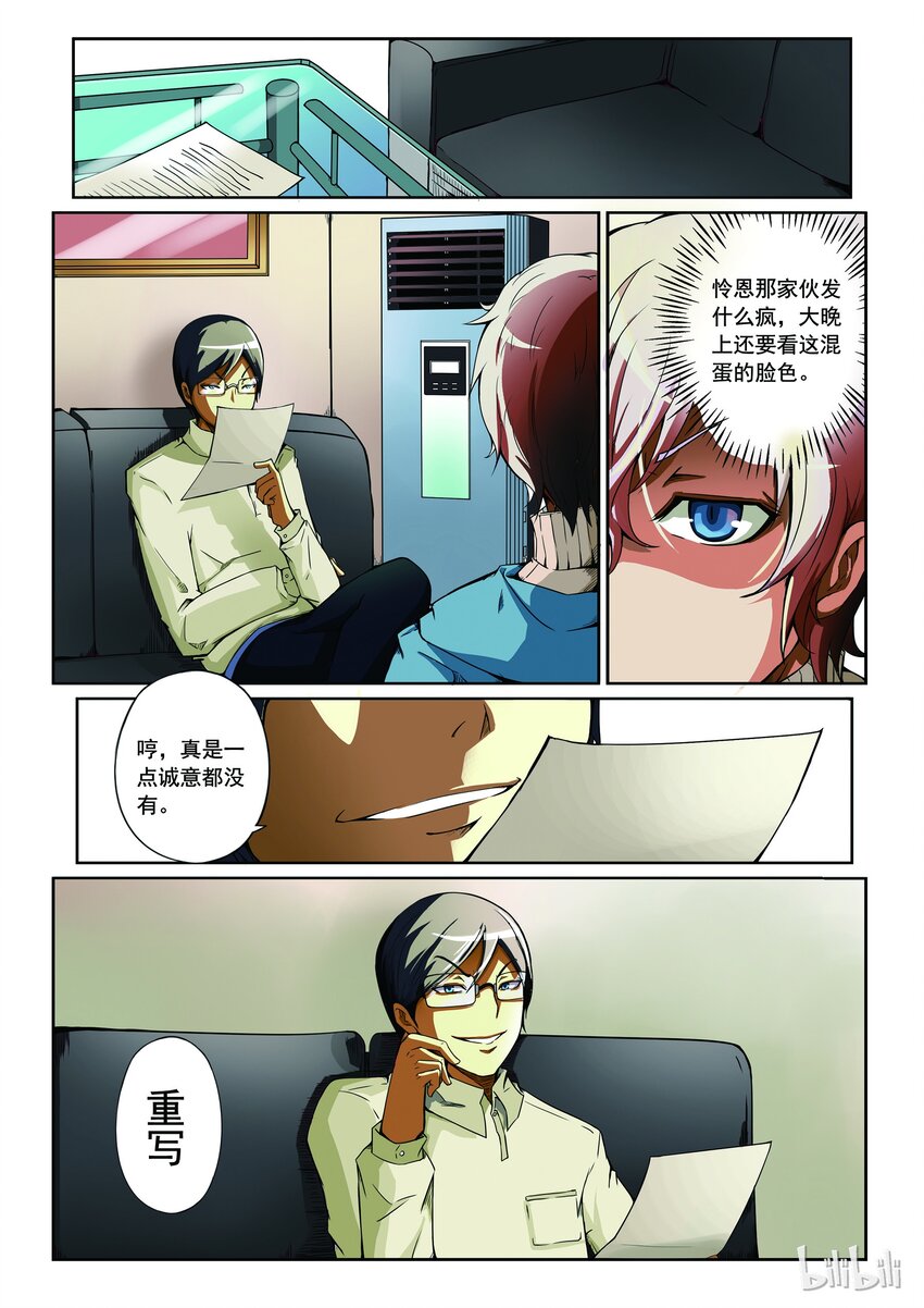 嗜谎之神韩漫全集-1-007 第一卷 谎言监察者-仁慈的代价（上）无删减无遮挡章节图片 
