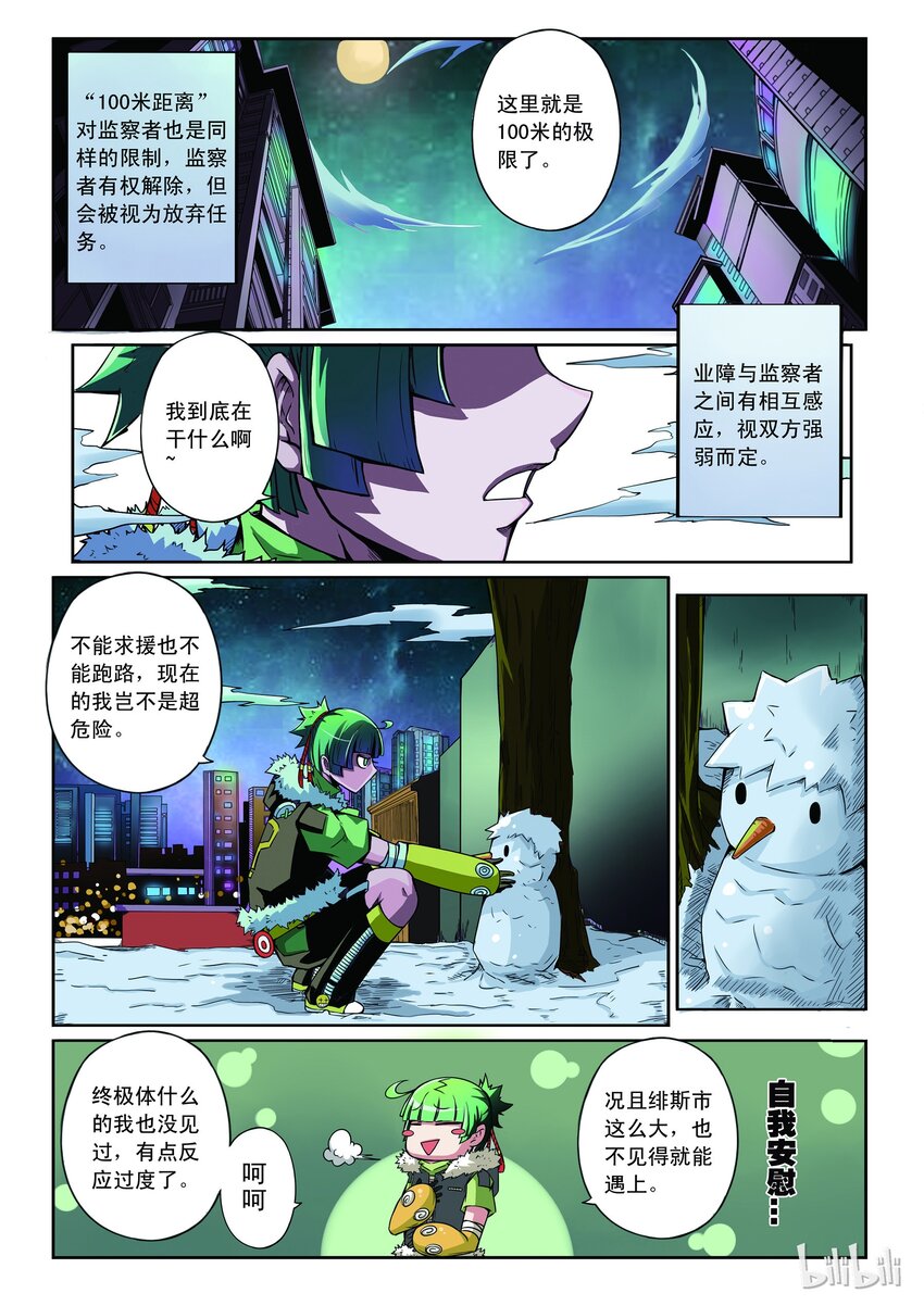 嗜谎之神韩漫全集-1-007 第一卷 谎言监察者-仁慈的代价（上）无删减无遮挡章节图片 
