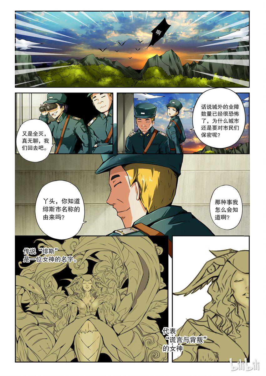 嗜谎之神韩漫全集-2-024 第二卷 嗜谎之神-绯斯4无删减无遮挡章节图片 