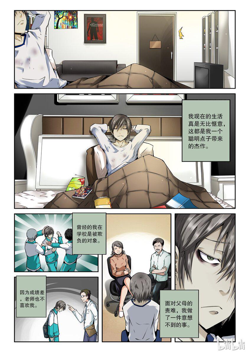 嗜谎之神韩漫全集-2-029 第二卷 嗜谎之神-开局1无删减无遮挡章节图片 