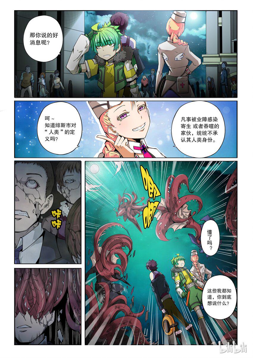 嗜谎之神韩漫全集-2-034 第二卷 嗜谎之神-寄生体2无删减无遮挡章节图片 
