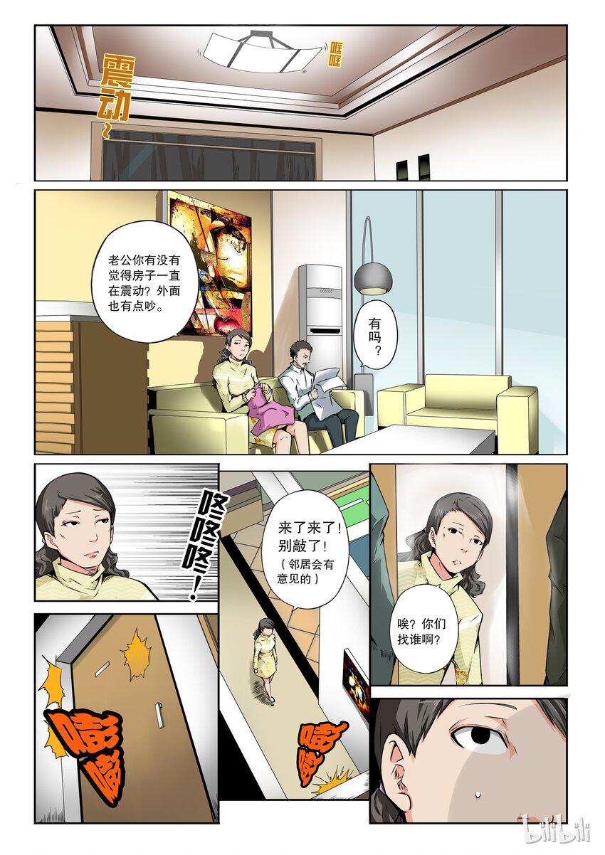 嗜谎之神韩漫全集-2-035 第二卷 嗜谎之神-寄生体3无删减无遮挡章节图片 