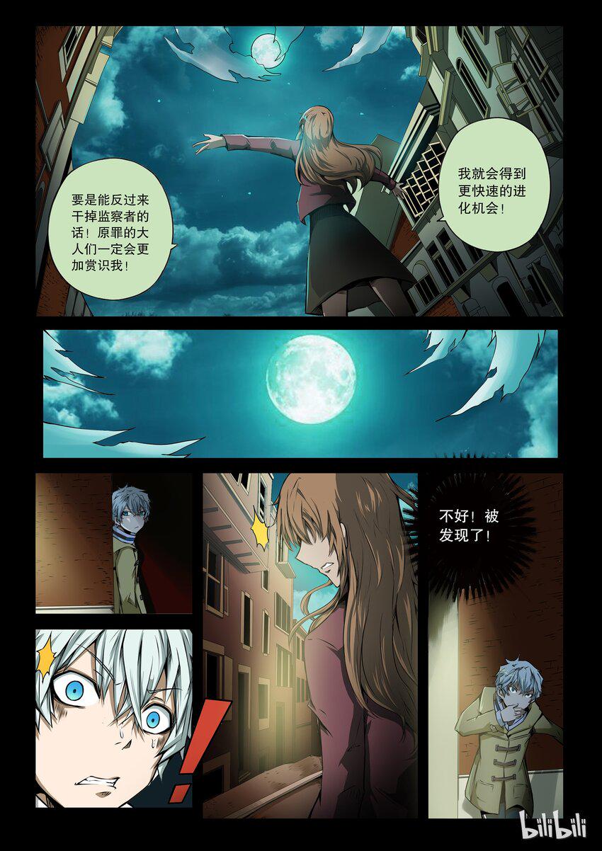 嗜谎之神韩漫全集-2-036 第二卷 嗜谎之神-寄生体4无删减无遮挡章节图片 