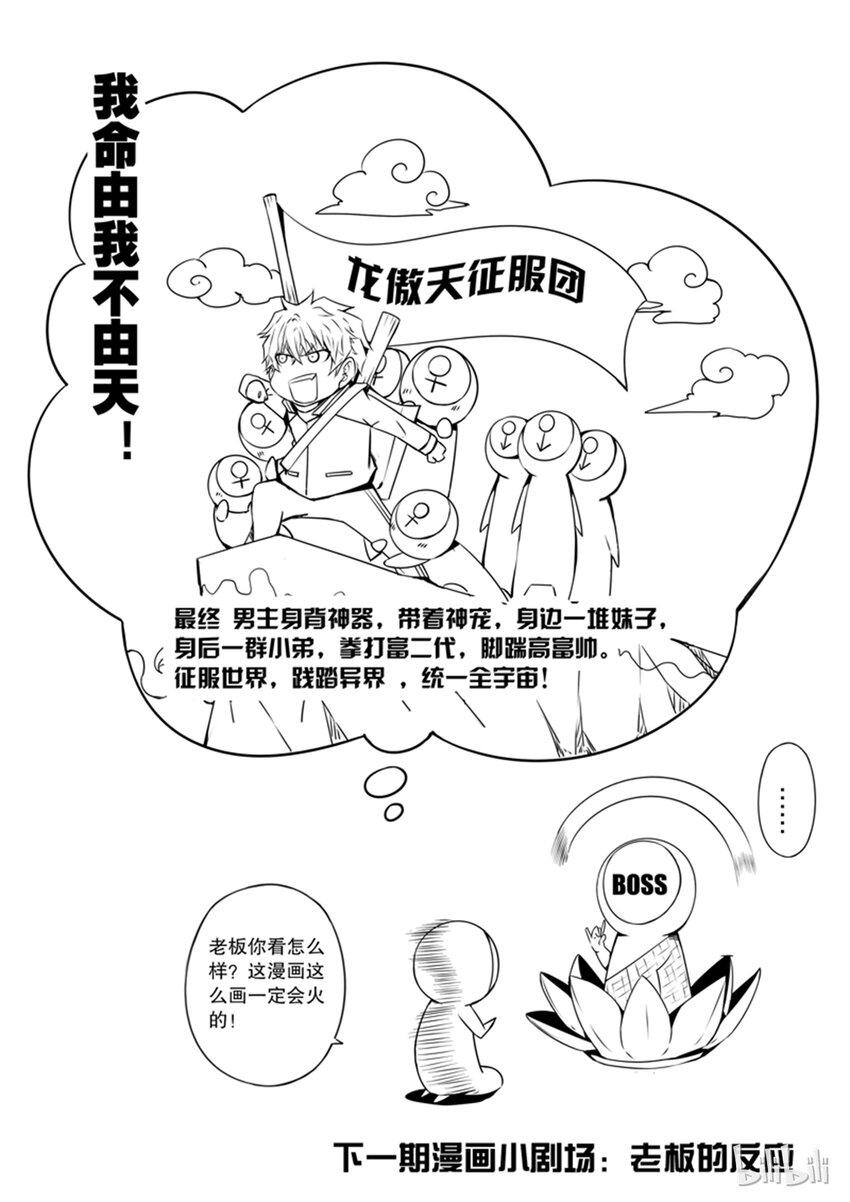 嗜谎之神韩漫全集-2-036 第二卷 嗜谎之神-寄生体4无删减无遮挡章节图片 