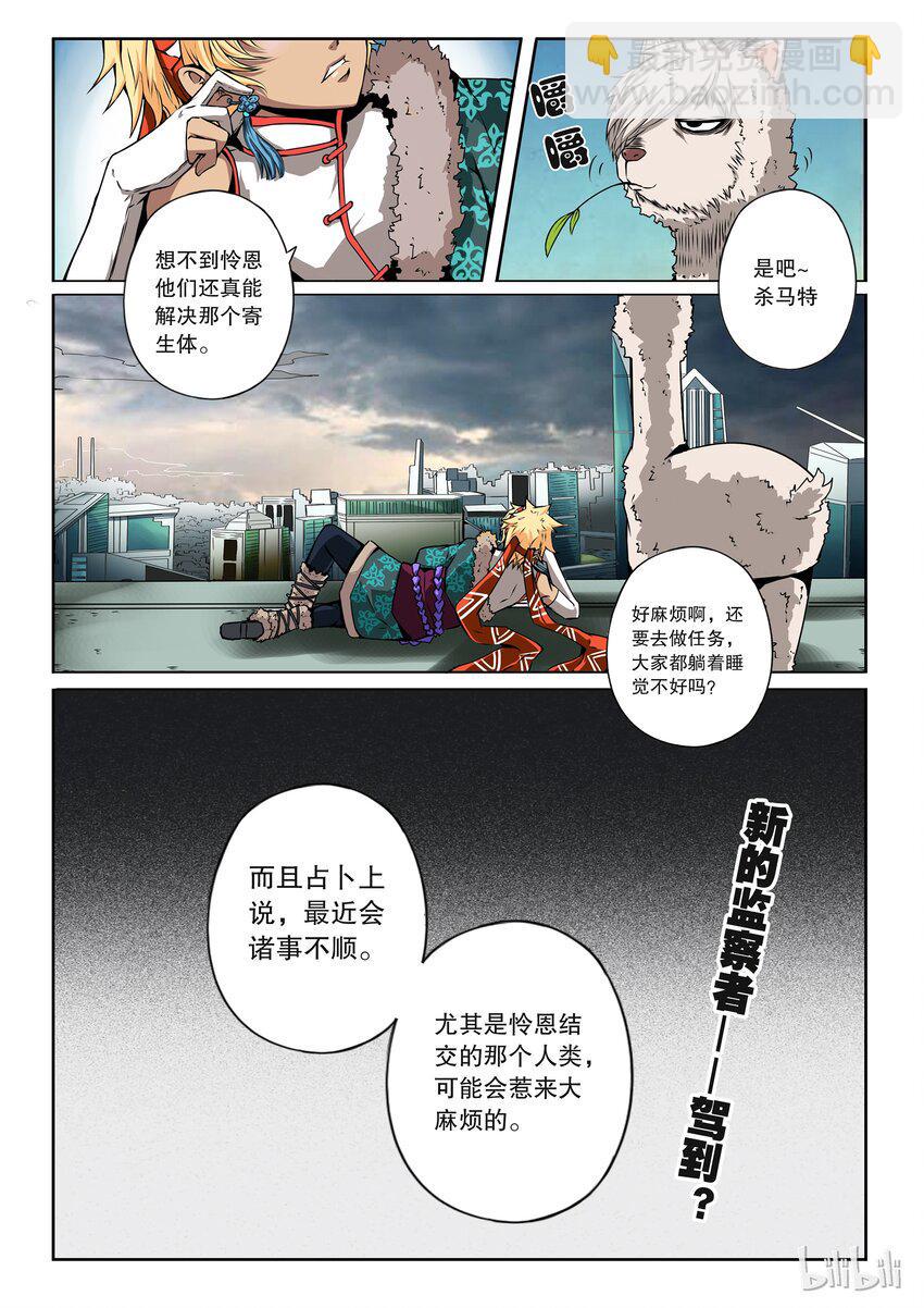 嗜谎之神韩漫全集-2-046 第二卷 嗜谎之神-怪物之子2无删减无遮挡章节图片 