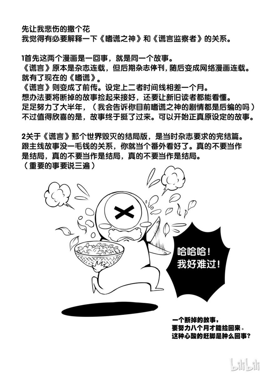 嗜谎之神韩漫全集-2-046 第二卷 嗜谎之神-怪物之子2无删减无遮挡章节图片 