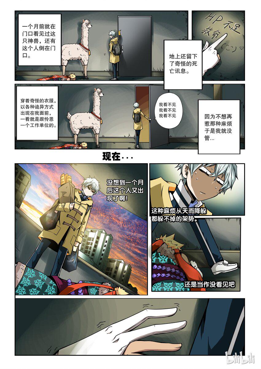 嗜谎之神韩漫全集-2-047 第二卷 嗜谎之神-来访者1无删减无遮挡章节图片 