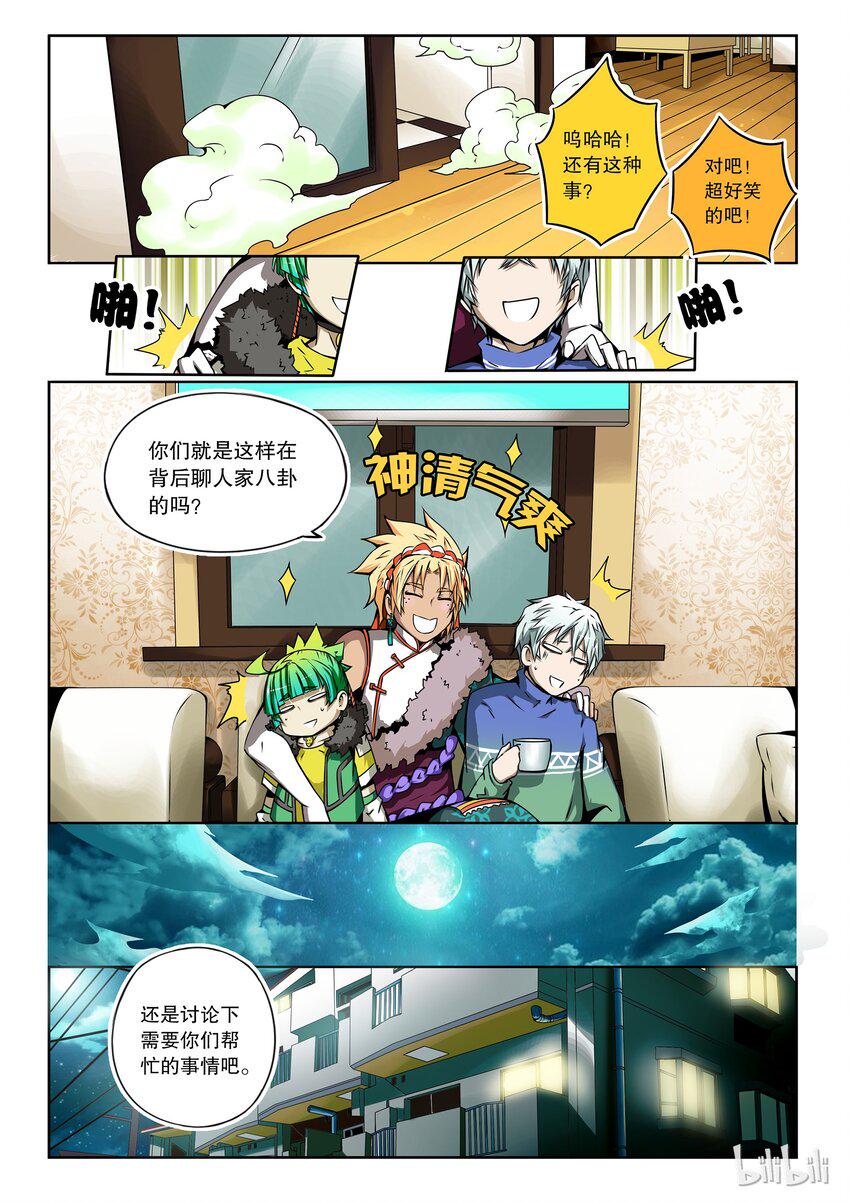嗜谎之神韩漫全集-2-050 第二卷 嗜谎之神-胆怯之人2无删减无遮挡章节图片 