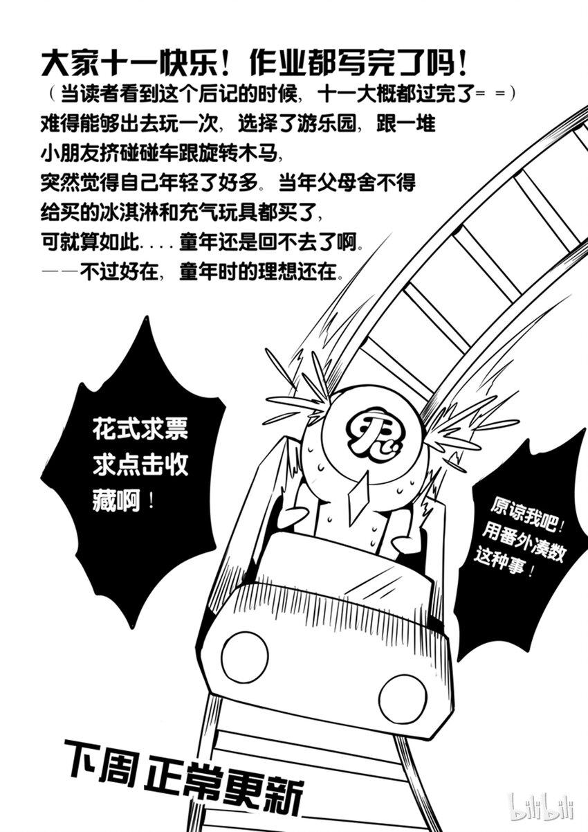 嗜谎之神韩漫全集-番外01 第二卷 嗜谎之神-番外01无删减无遮挡章节图片 