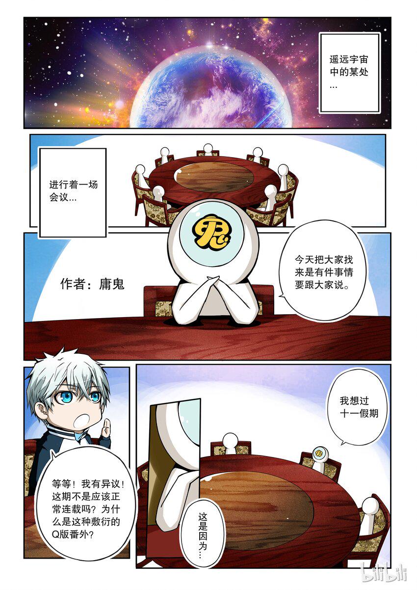 嗜谎之神韩漫全集-番外01 第二卷 嗜谎之神-番外01无删减无遮挡章节图片 