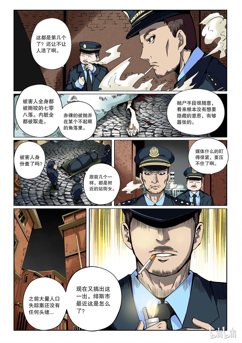 嗜谎之神韩漫全集-2-053 第二卷 嗜谎之神-食人成瘾症候群1无删减无遮挡章节图片 