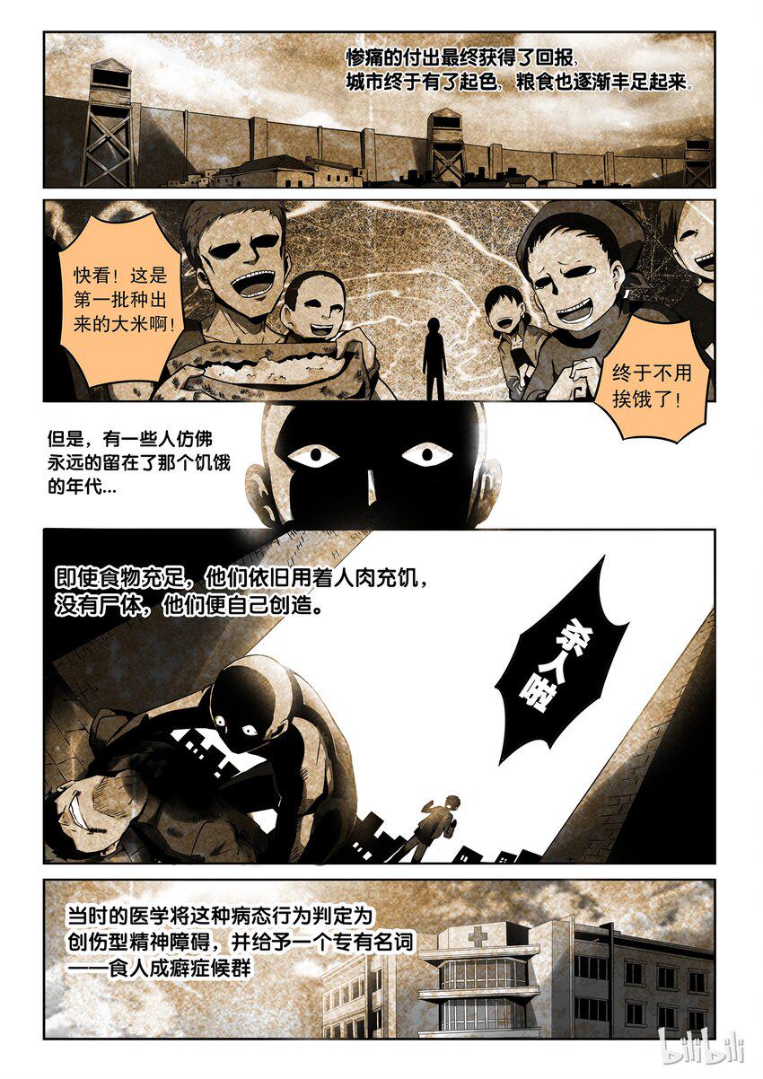 嗜谎之神韩漫全集-2-054 第二卷 嗜谎之神-食人成瘾症候群2无删减无遮挡章节图片 