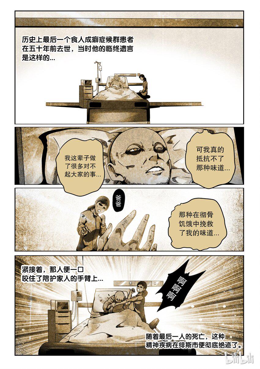 嗜谎之神韩漫全集-2-054 第二卷 嗜谎之神-食人成瘾症候群2无删减无遮挡章节图片 