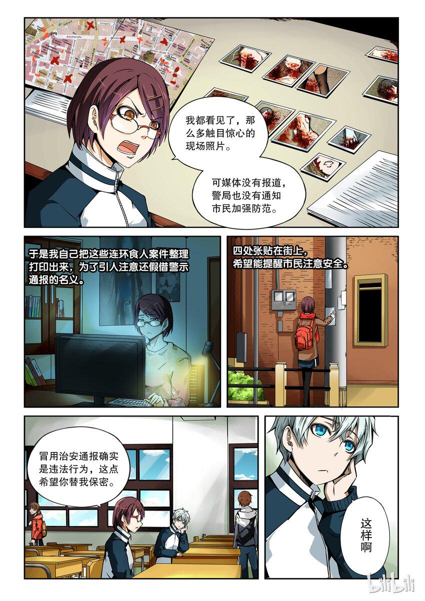 嗜谎之神韩漫全集-2-056 第二卷 嗜谎之神-肃清之刃2无删减无遮挡章节图片 