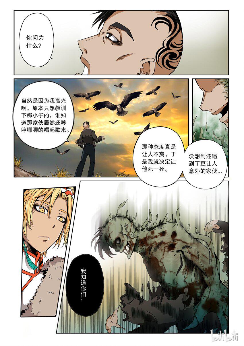 嗜谎之神韩漫全集-2-060 第二卷 嗜谎之神-大预言者2无删减无遮挡章节图片 