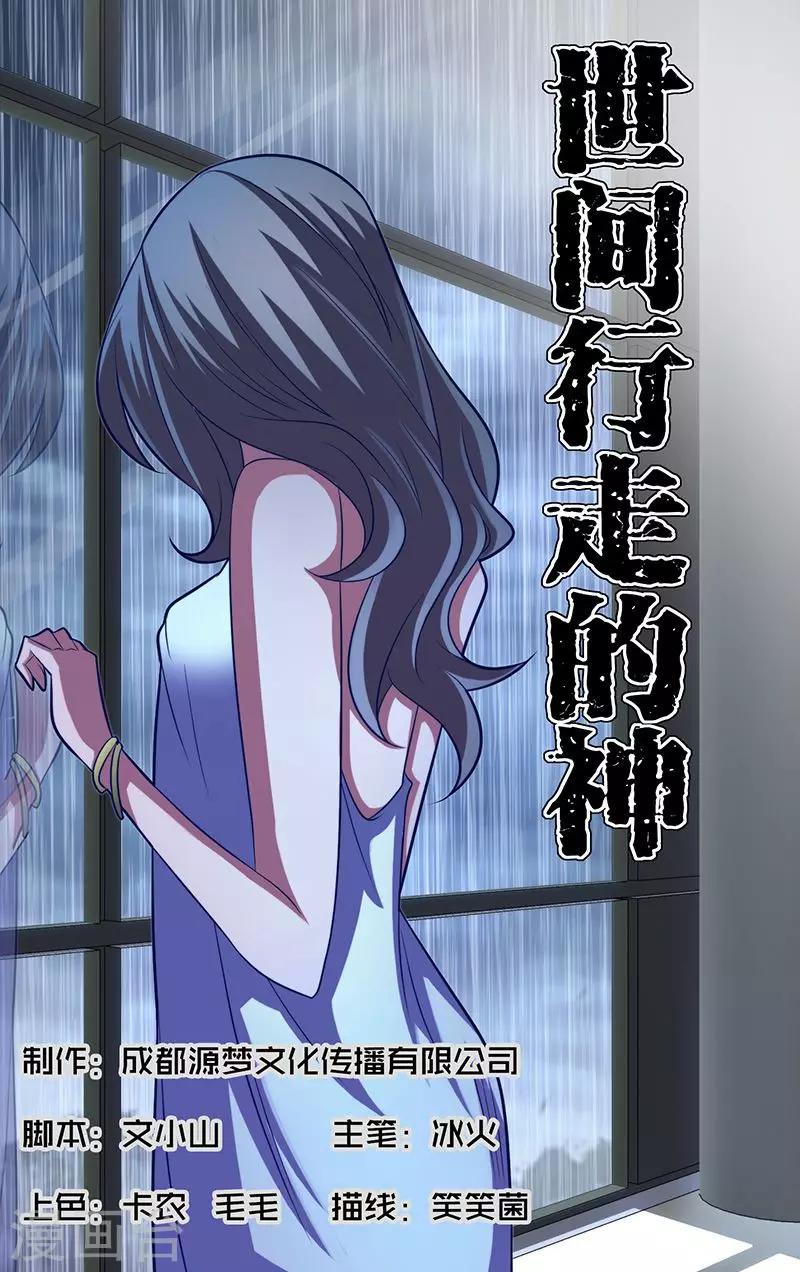 世间行走的神韩漫全集-第9话无删减无遮挡章节图片 