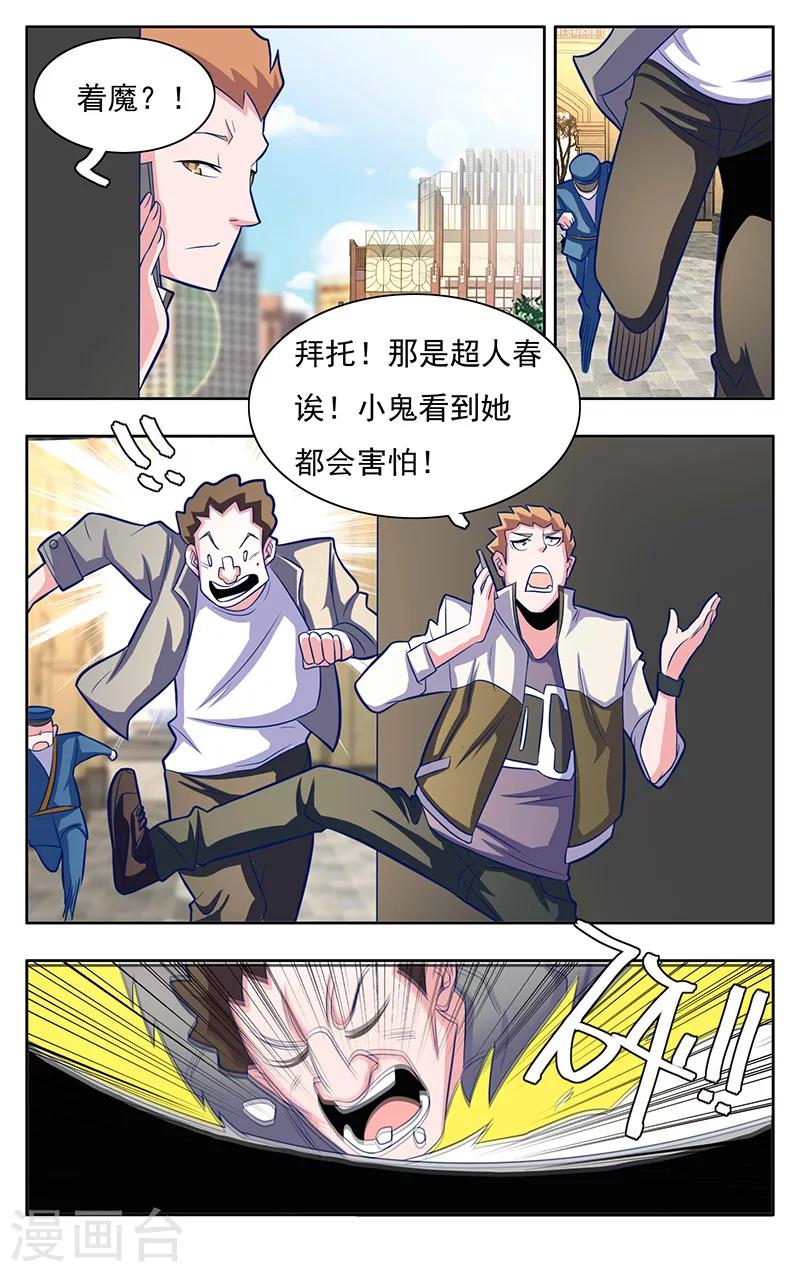 世间行走的神韩漫全集-第9话无删减无遮挡章节图片 