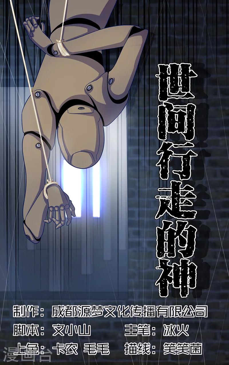 世间行走的神韩漫全集-第10话无删减无遮挡章节图片 