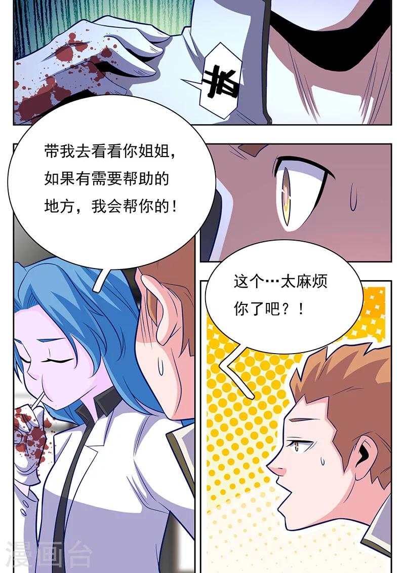 世间行走的神韩漫全集-第10话无删减无遮挡章节图片 