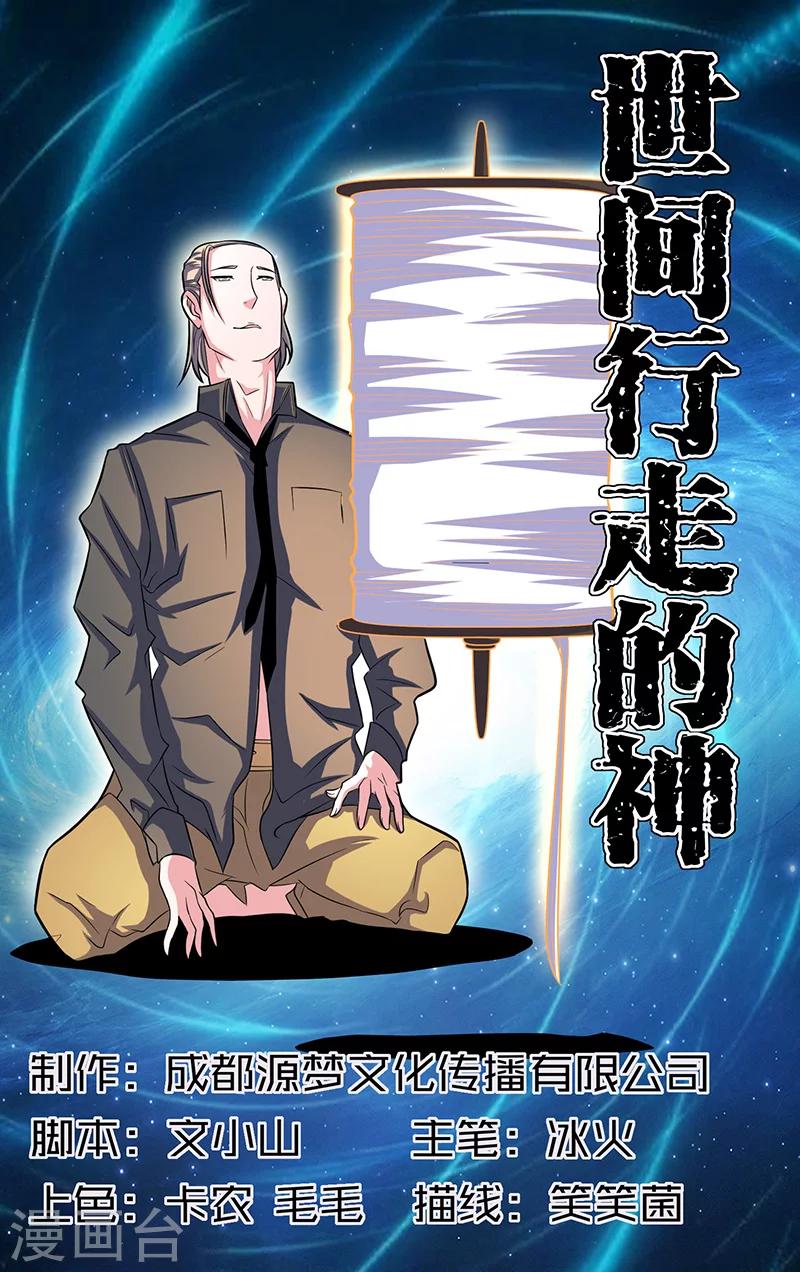 世间行走的神韩漫全集-第11话无删减无遮挡章节图片 