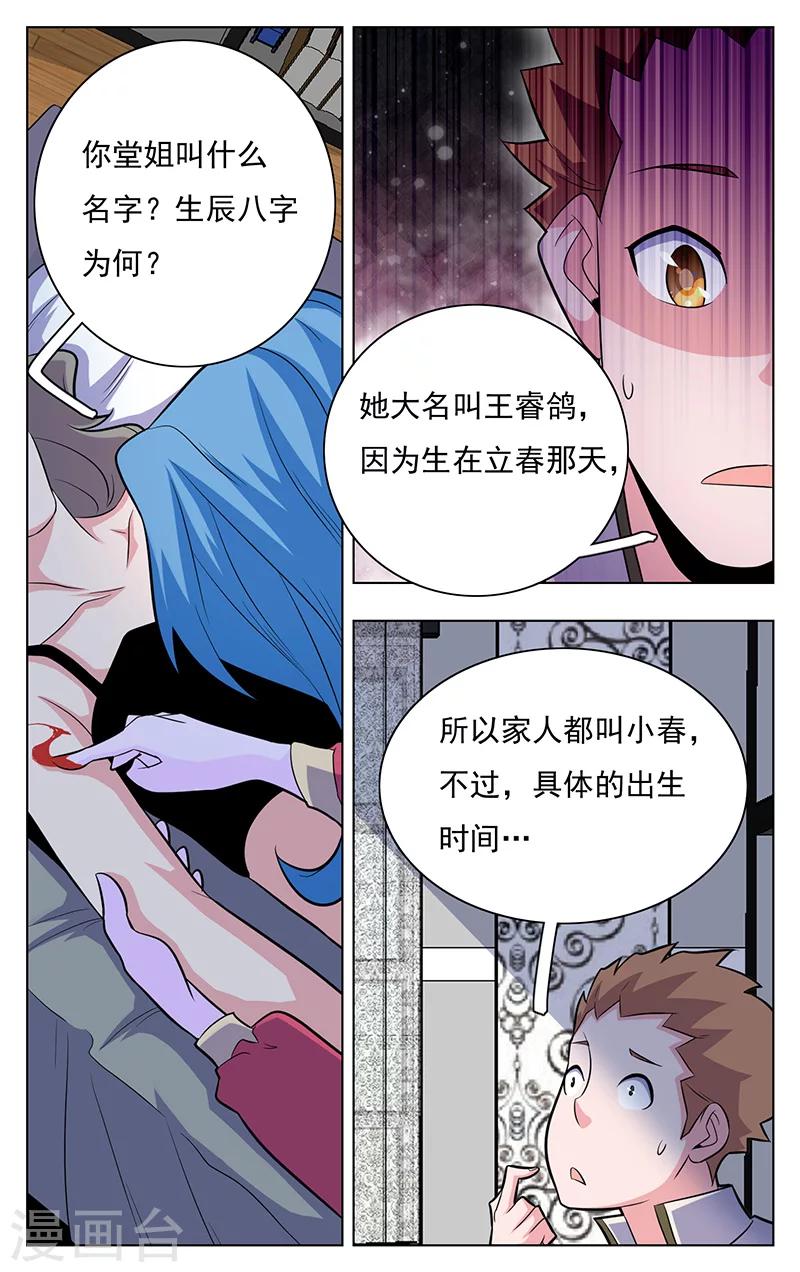 世间行走的神韩漫全集-第11话无删减无遮挡章节图片 