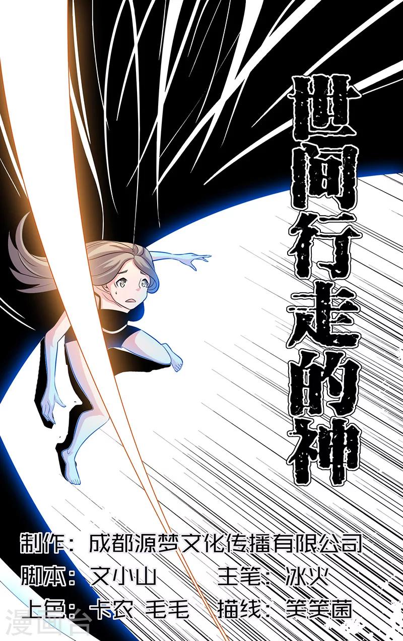 世间行走的神韩漫全集-第12话无删减无遮挡章节图片 