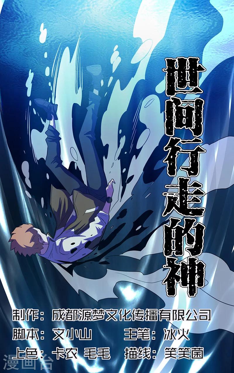 世间行走的神韩漫全集-第13话无删减无遮挡章节图片 