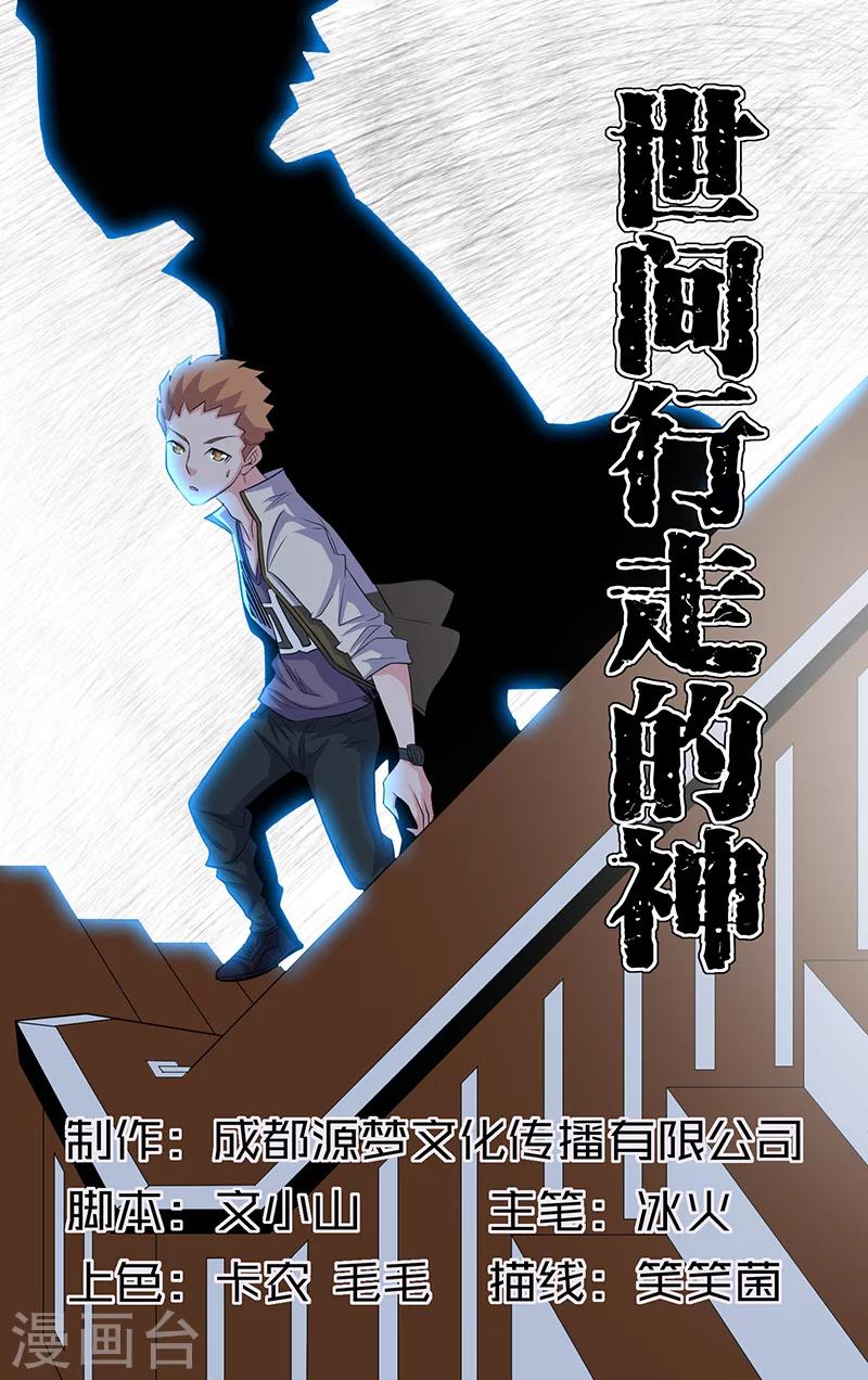 世间行走的神韩漫全集-第14话无删减无遮挡章节图片 