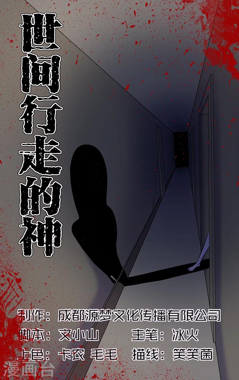 世间行走的神韩漫全集-第15话无删减无遮挡章节图片 
