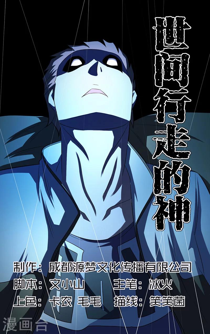 世间行走的神韩漫全集-第16话无删减无遮挡章节图片 