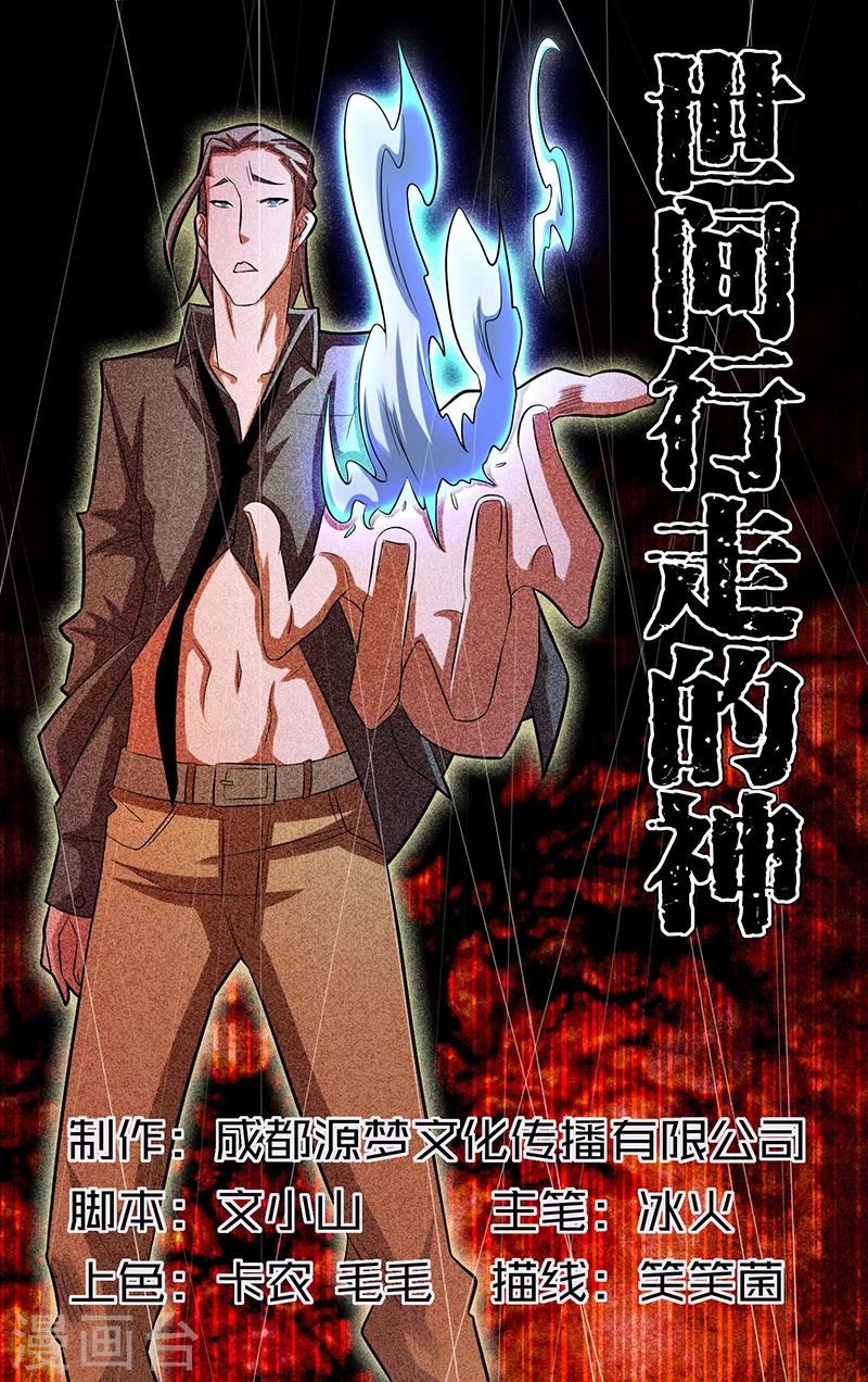 世间行走的神韩漫全集-第17话无删减无遮挡章节图片 