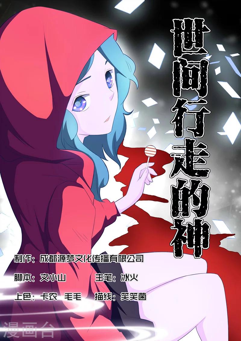 世间行走的神韩漫全集-第1话无删减无遮挡章节图片 