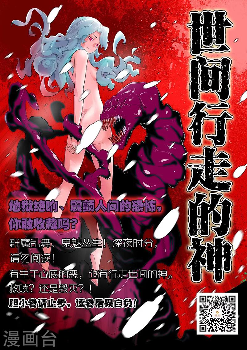 世间行走的神韩漫全集-第1话无删减无遮挡章节图片 