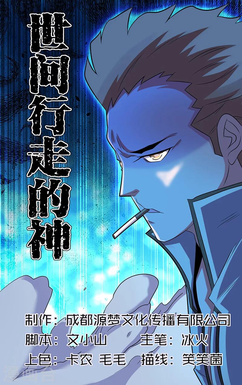 世间行走的神韩漫全集-第19话无删减无遮挡章节图片 