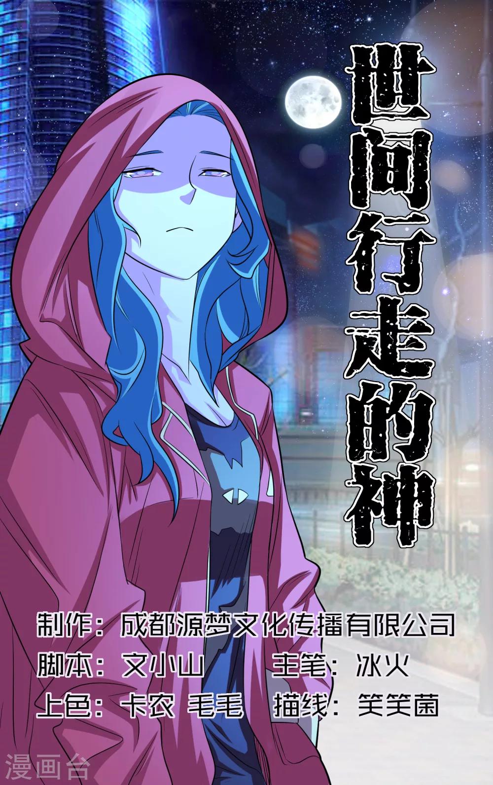 世间行走的神韩漫全集-第20话无删减无遮挡章节图片 