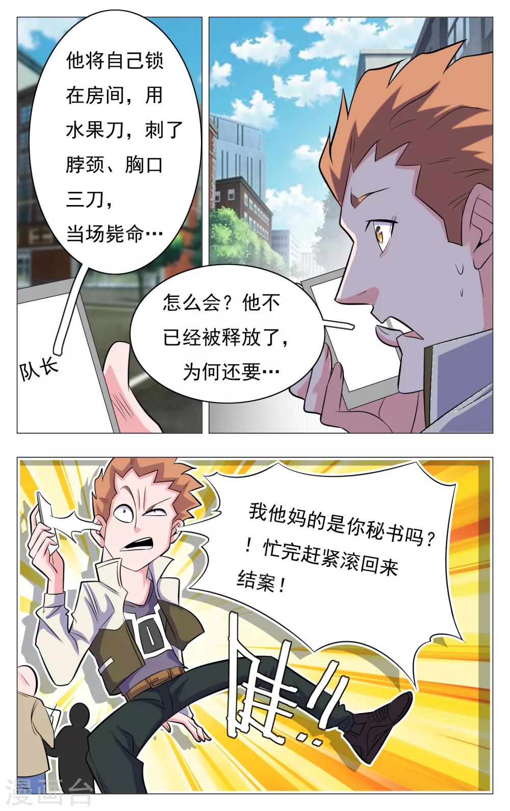 世间行走的神韩漫全集-第20话无删减无遮挡章节图片 