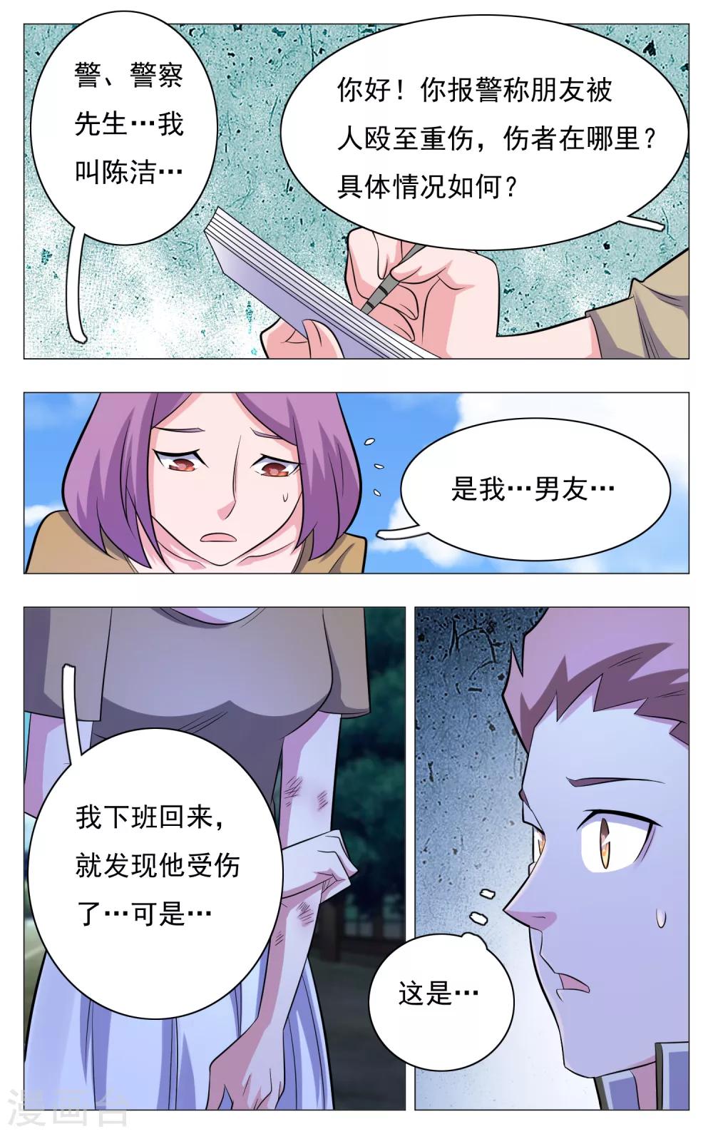 世间行走的神韩漫全集-第20话无删减无遮挡章节图片 