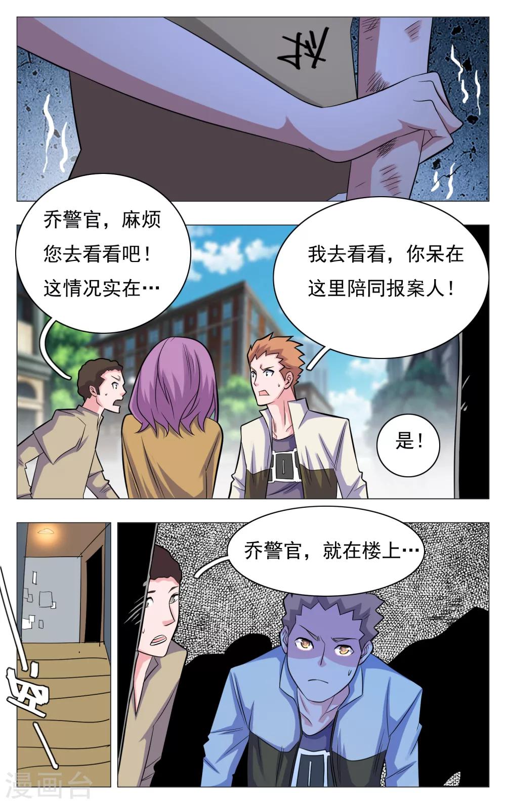 世间行走的神韩漫全集-第20话无删减无遮挡章节图片 