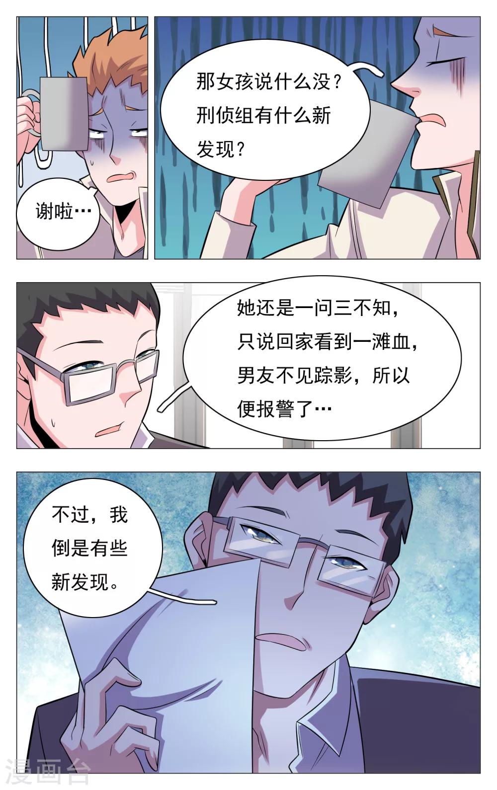 世间行走的神韩漫全集-第20话无删减无遮挡章节图片 