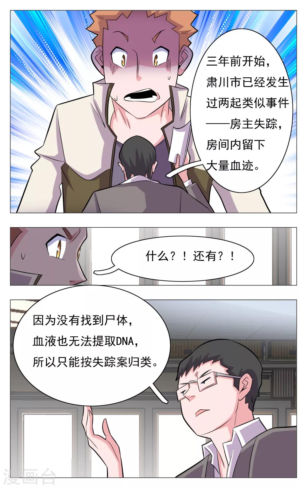 世间行走的神韩漫全集-第20话无删减无遮挡章节图片 