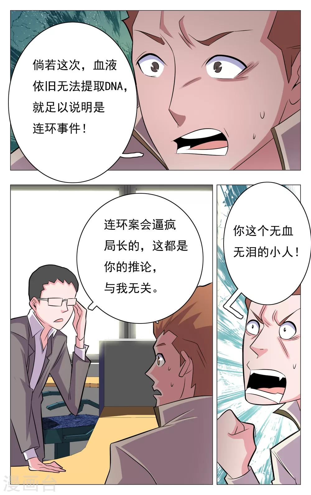 世间行走的神韩漫全集-第20话无删减无遮挡章节图片 
