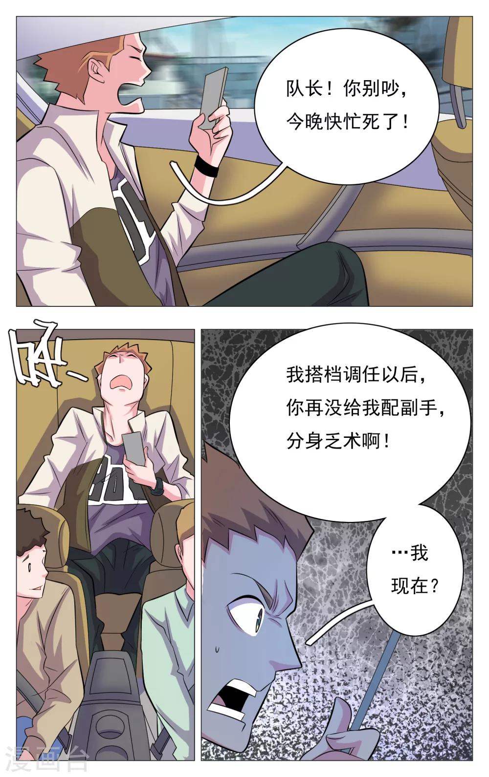世间行走的神韩漫全集-第20话无删减无遮挡章节图片 