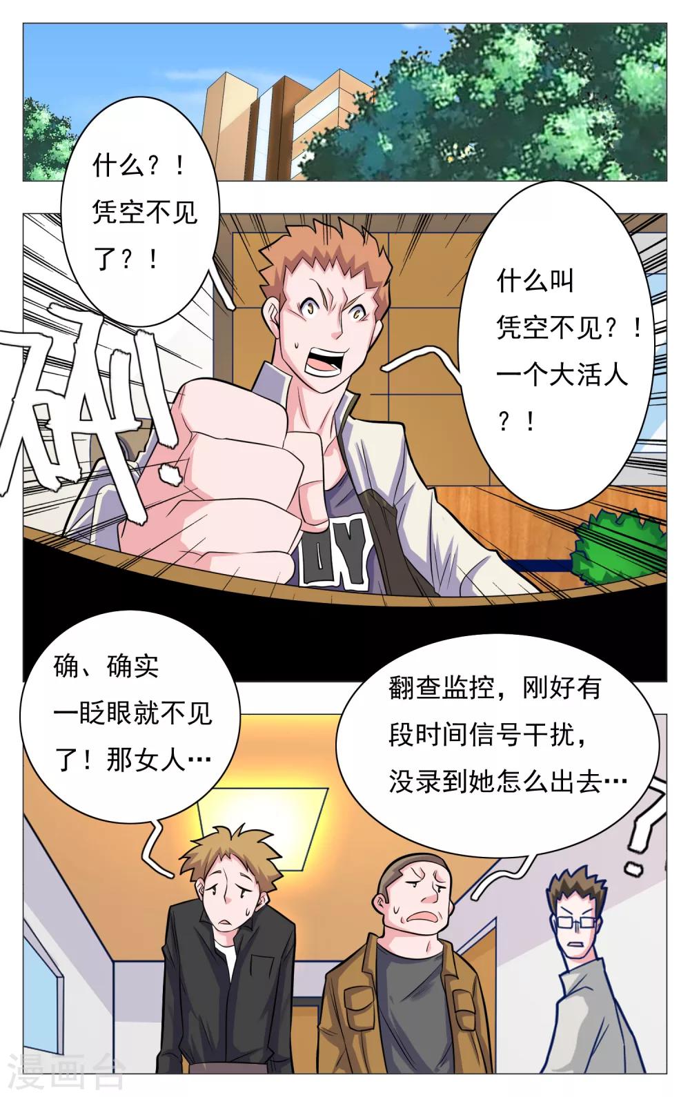 世间行走的神韩漫全集-第21话无删减无遮挡章节图片 