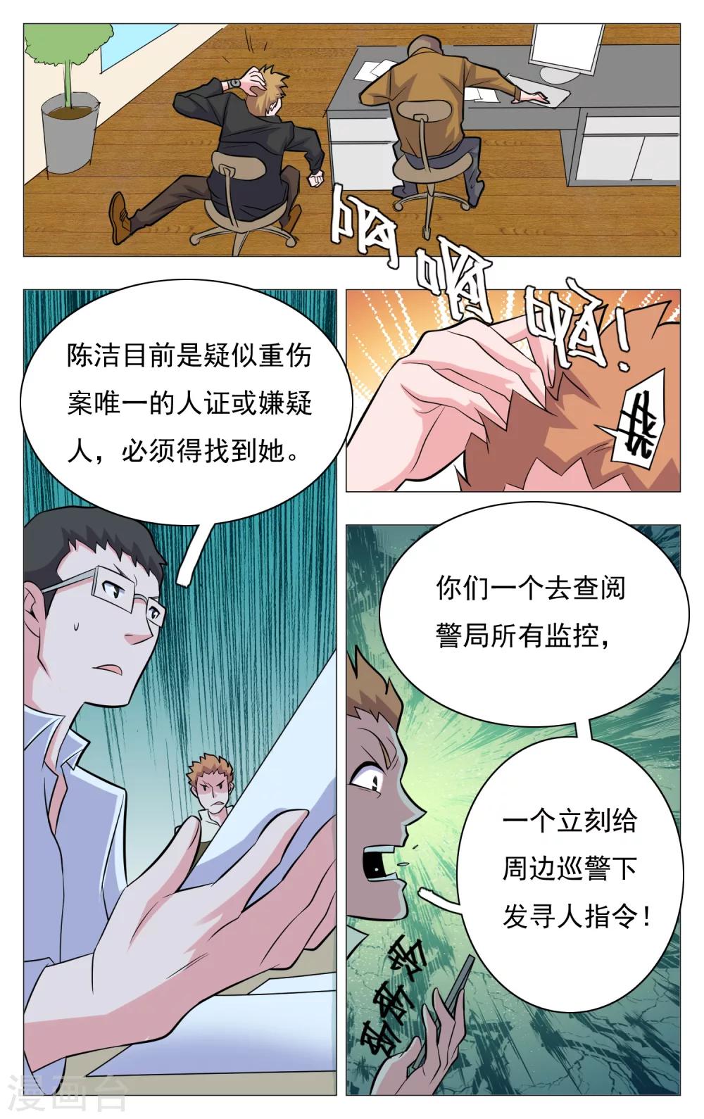 世间行走的神韩漫全集-第21话无删减无遮挡章节图片 