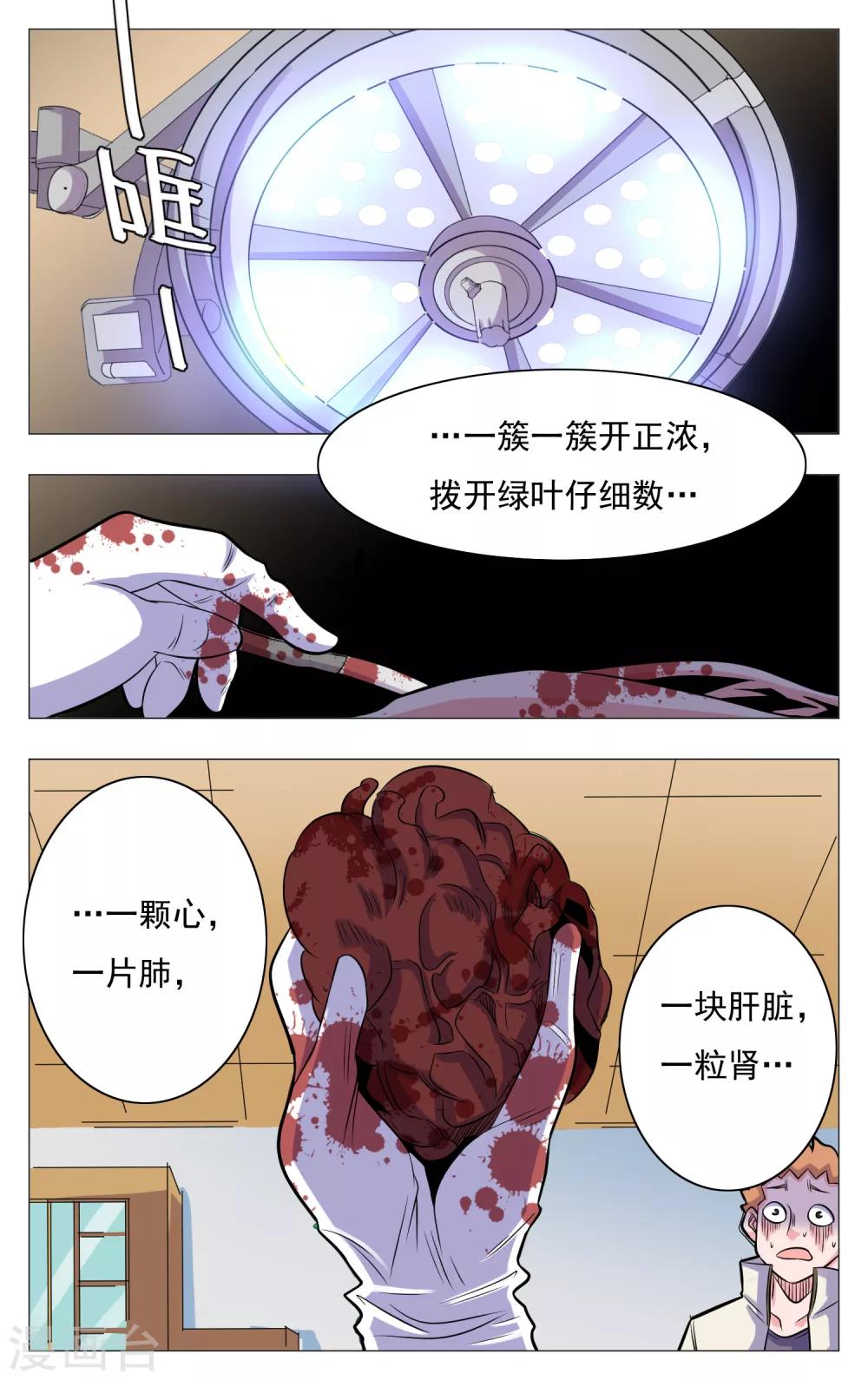 世间行走的神韩漫全集-第21话无删减无遮挡章节图片 