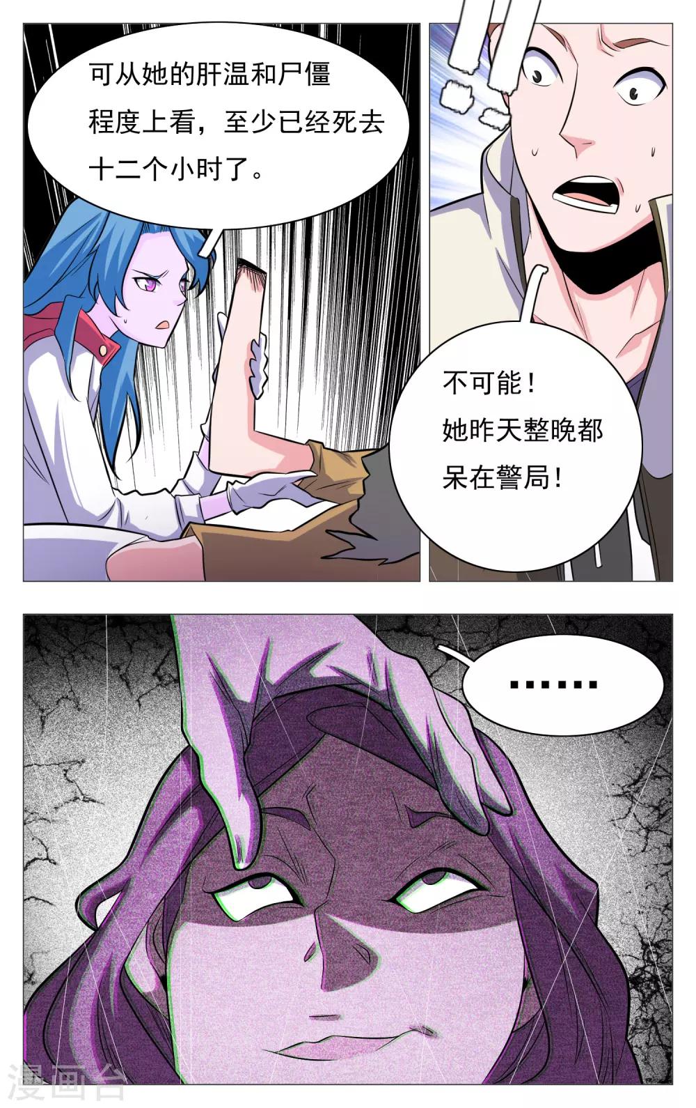 世间行走的神韩漫全集-第22话无删减无遮挡章节图片 