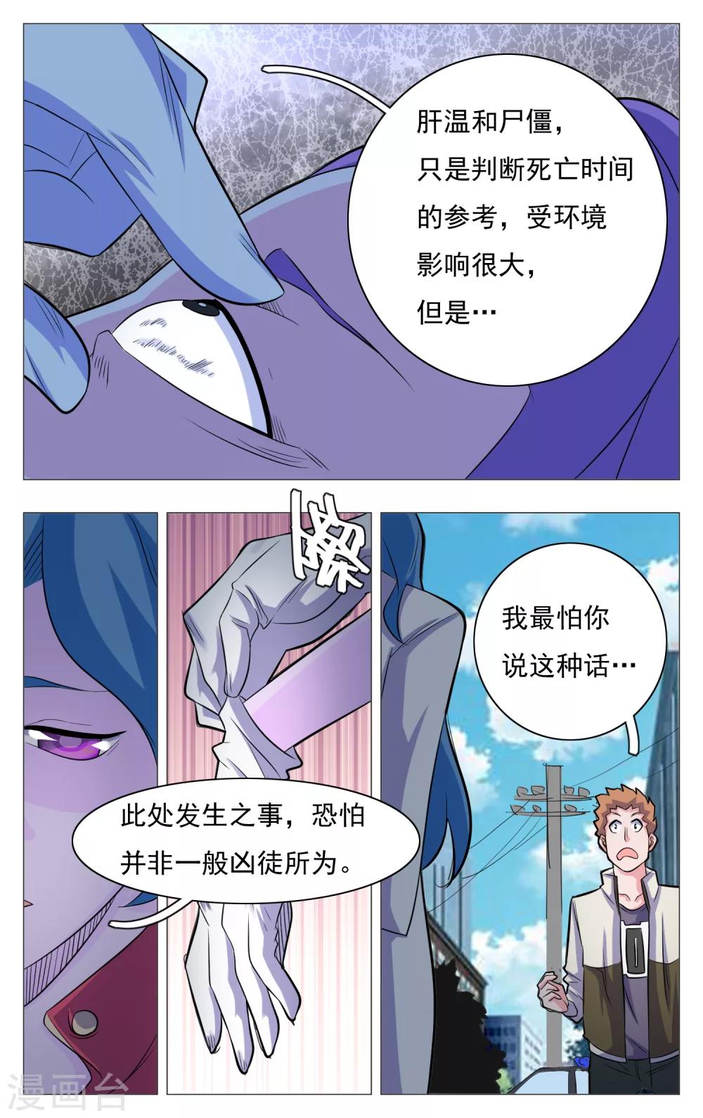 世间行走的神韩漫全集-第22话无删减无遮挡章节图片 