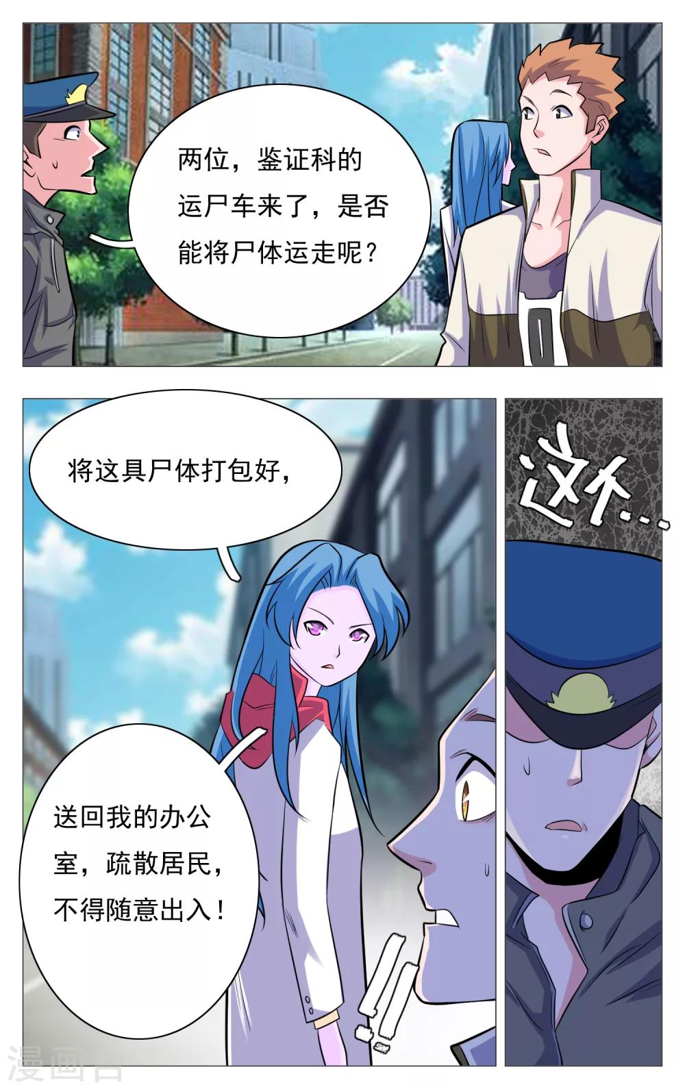 世间行走的神韩漫全集-第22话无删减无遮挡章节图片 