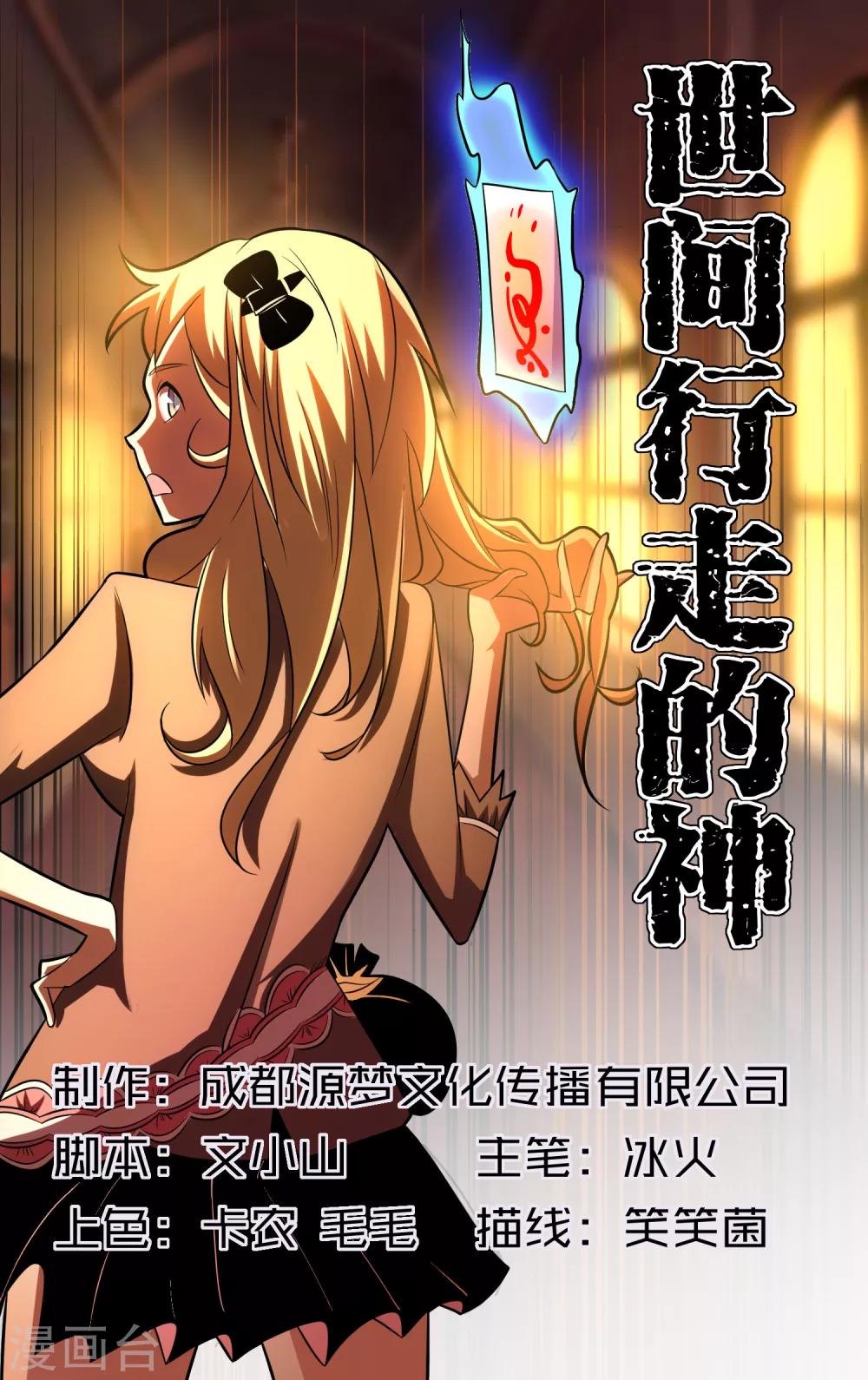 世间行走的神韩漫全集-第23话无删减无遮挡章节图片 