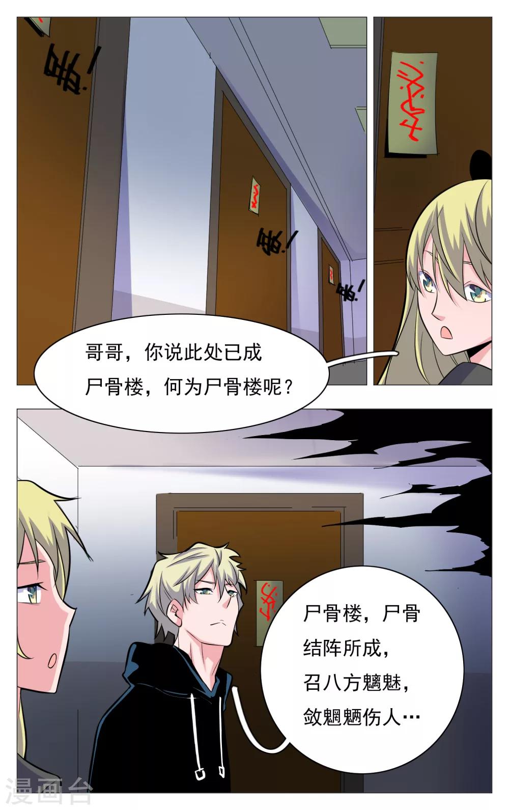 世间行走的神韩漫全集-第23话无删减无遮挡章节图片 